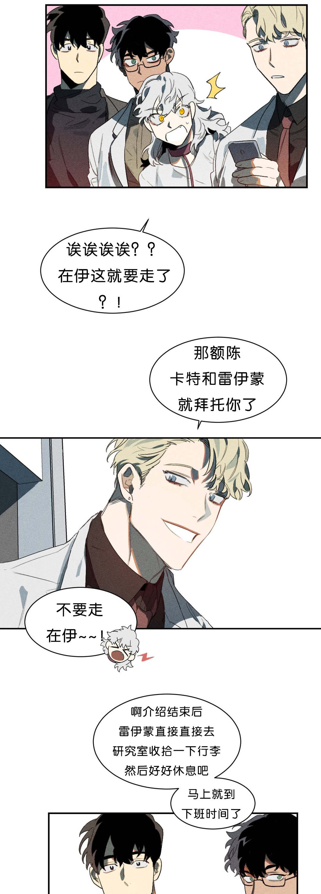 狼人卡特漫画,第4章：束缚3图