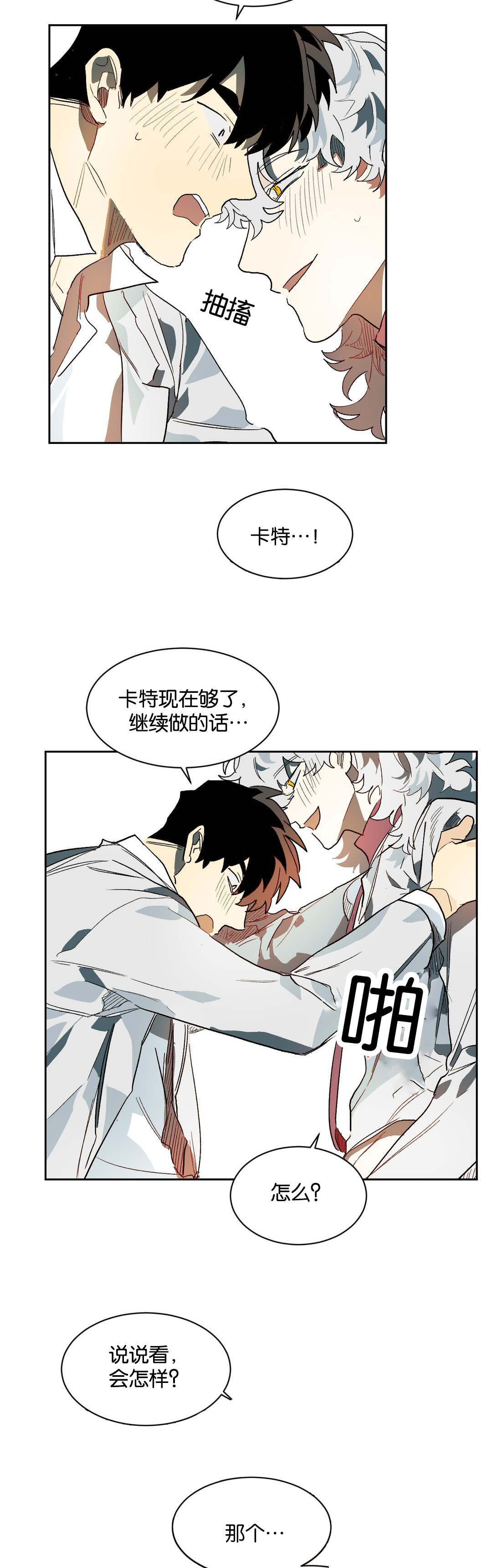 狼人卡特漫画,第29章：疑惑5图