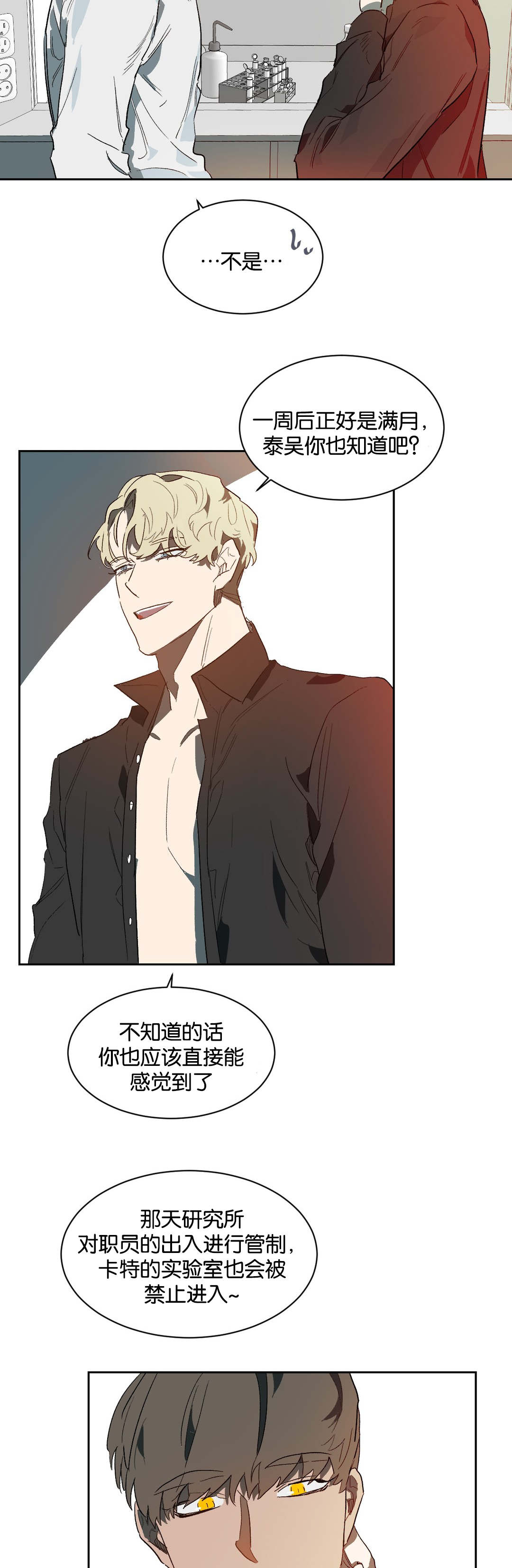 狼人卡特漫画,第40章：相信我1图