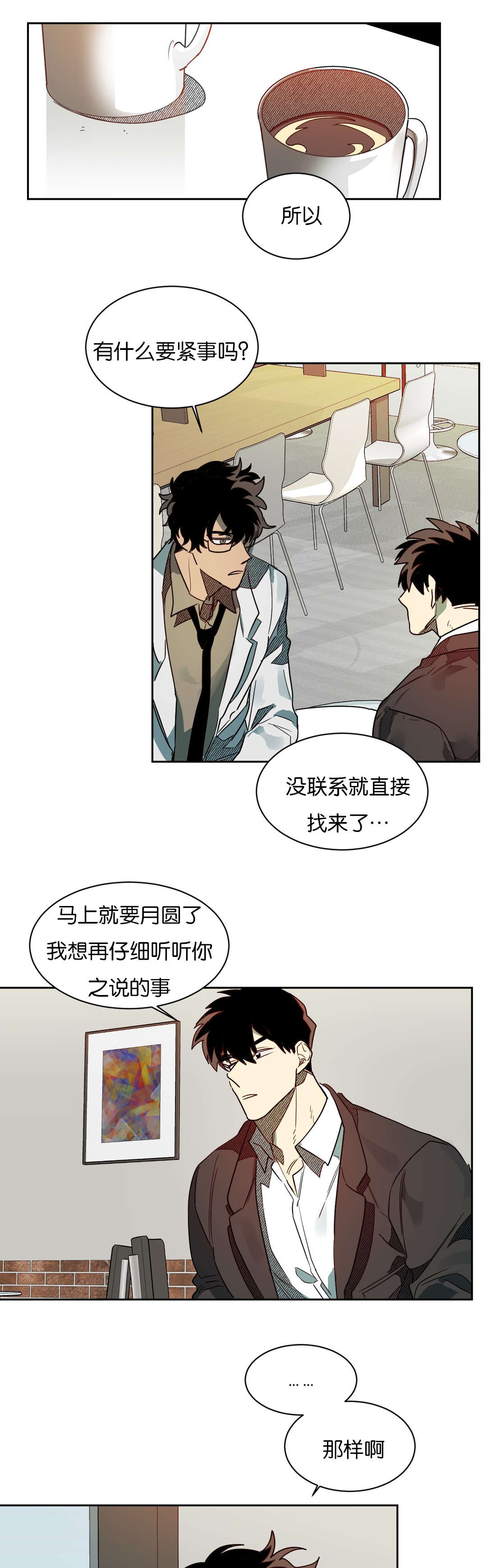 狼人卡特漫画,第56章：好好聊聊2图