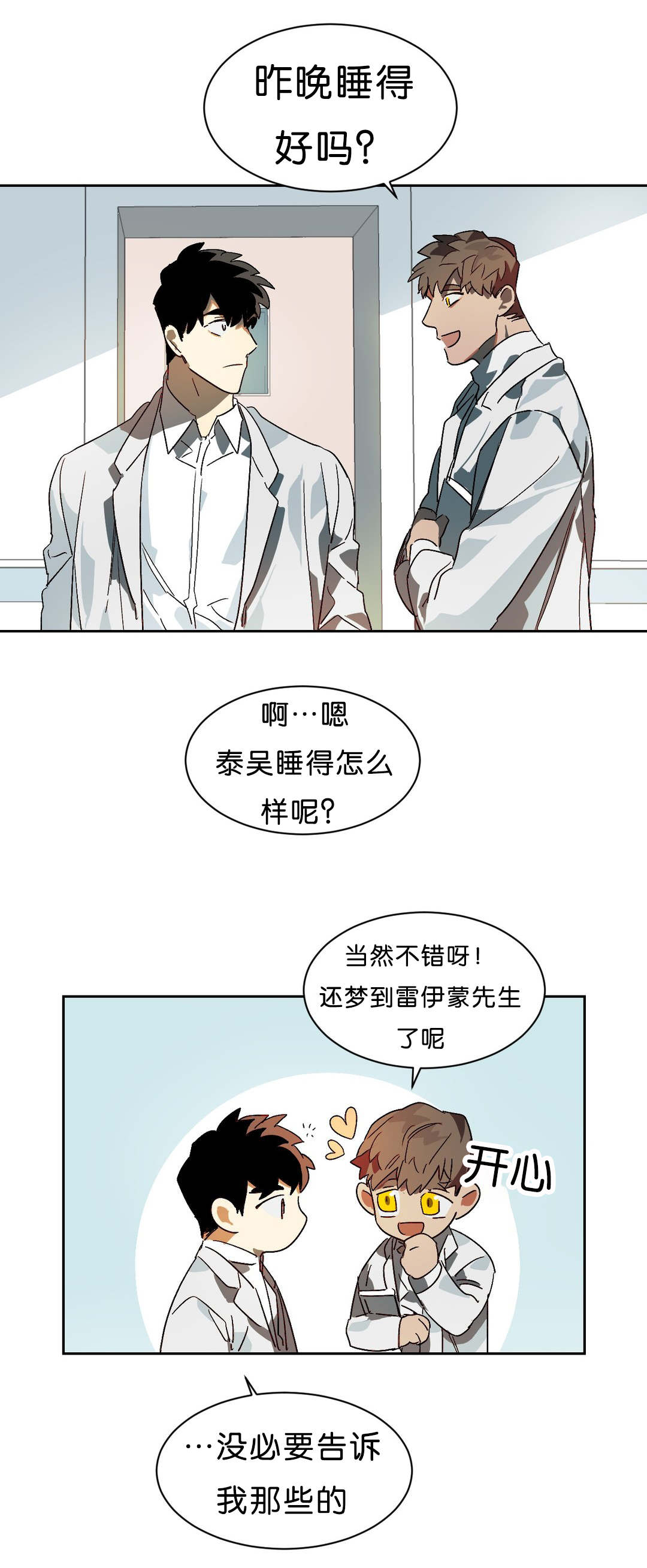 狼人卡特漫画,第11章：续杯概念3图