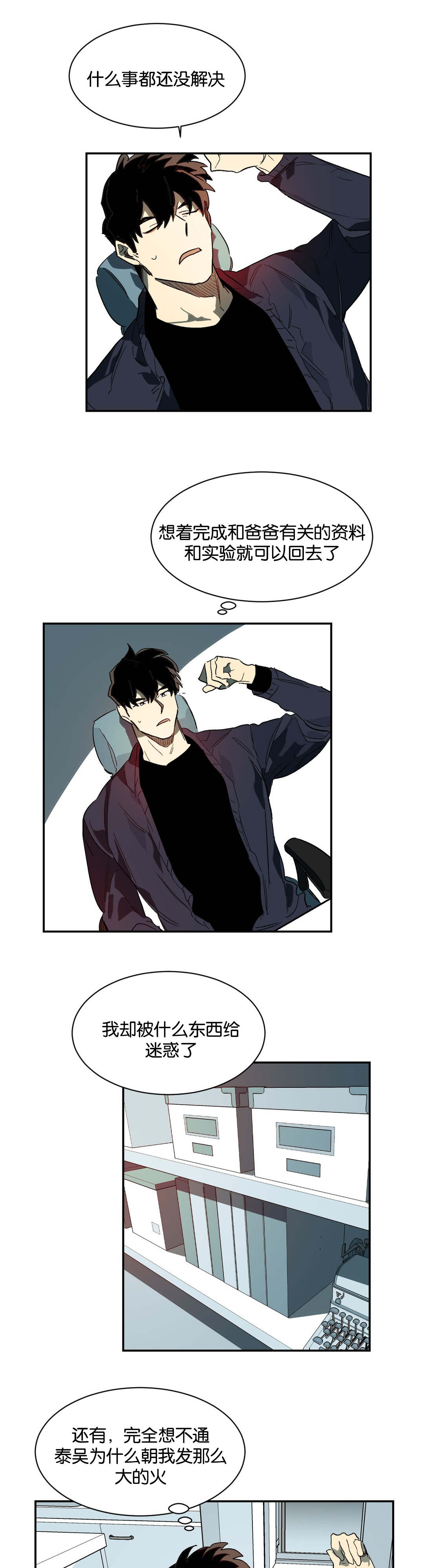 狼人卡特漫画,第32章：明天4图