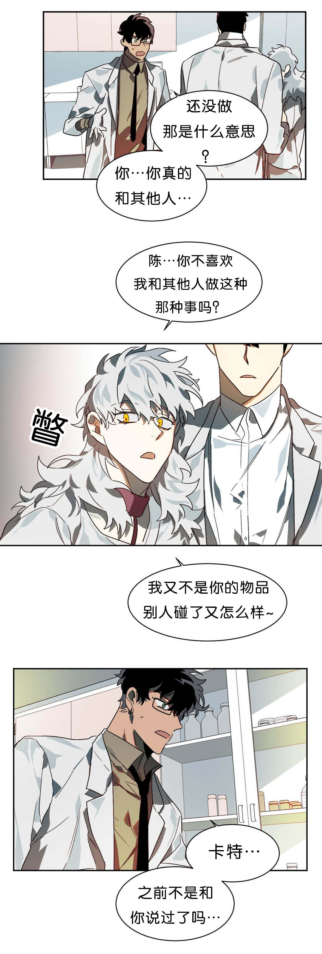 狼人卡特漫画,第9章：刺激1图
