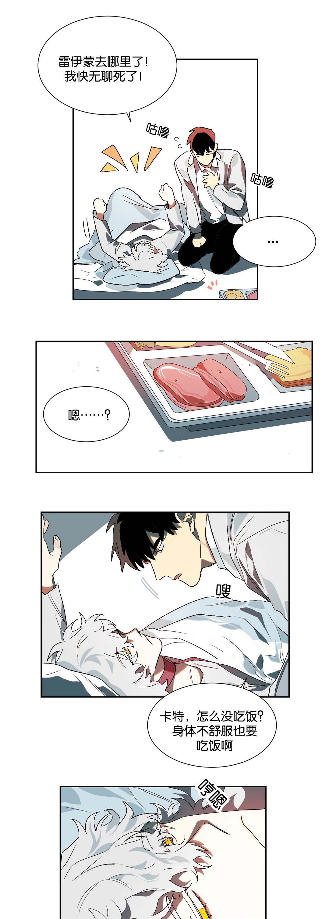 狼人卡特漫画,第19章：伴侣1图