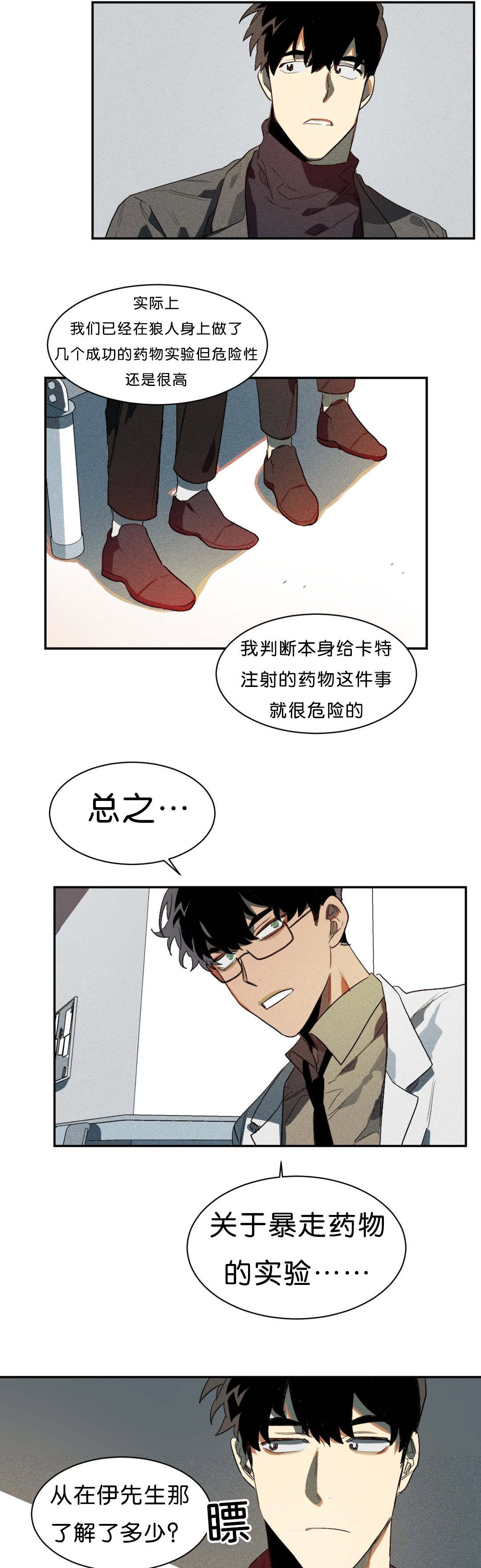 狼人卡特漫画,第4章：束缚2图