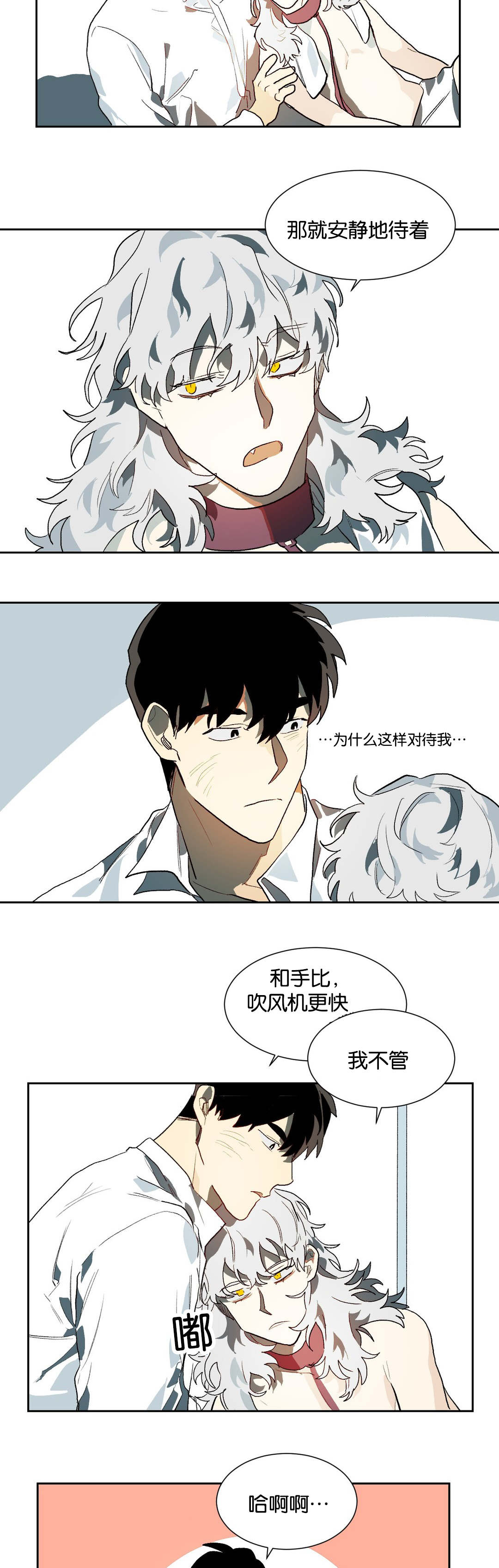 狼人卡特漫画,第24章：睡觉2图