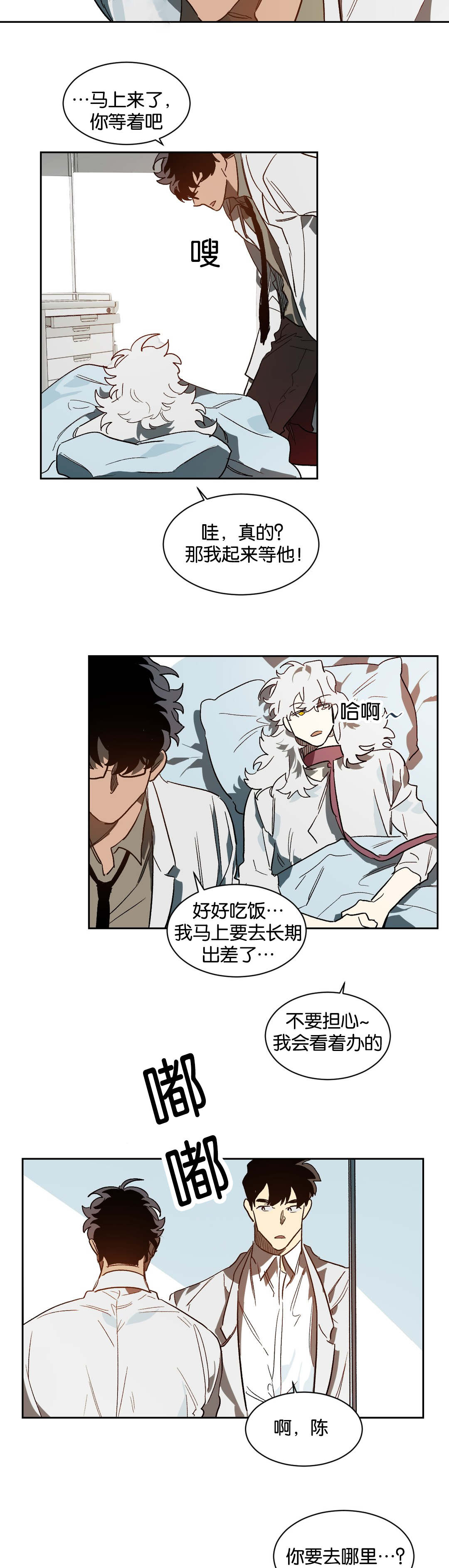 狼人卡特漫画,第38章：等待5图