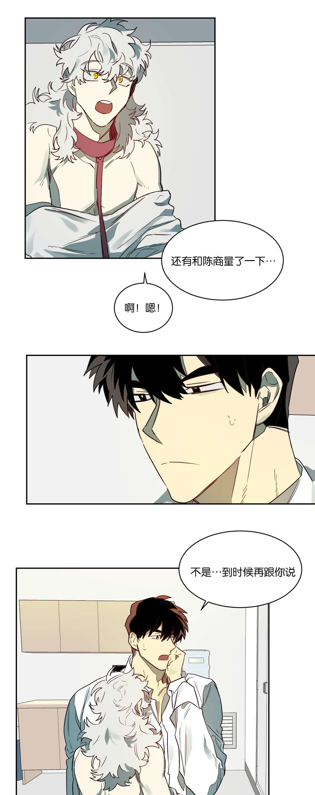 狼人卡特漫画,第61章：来电3图