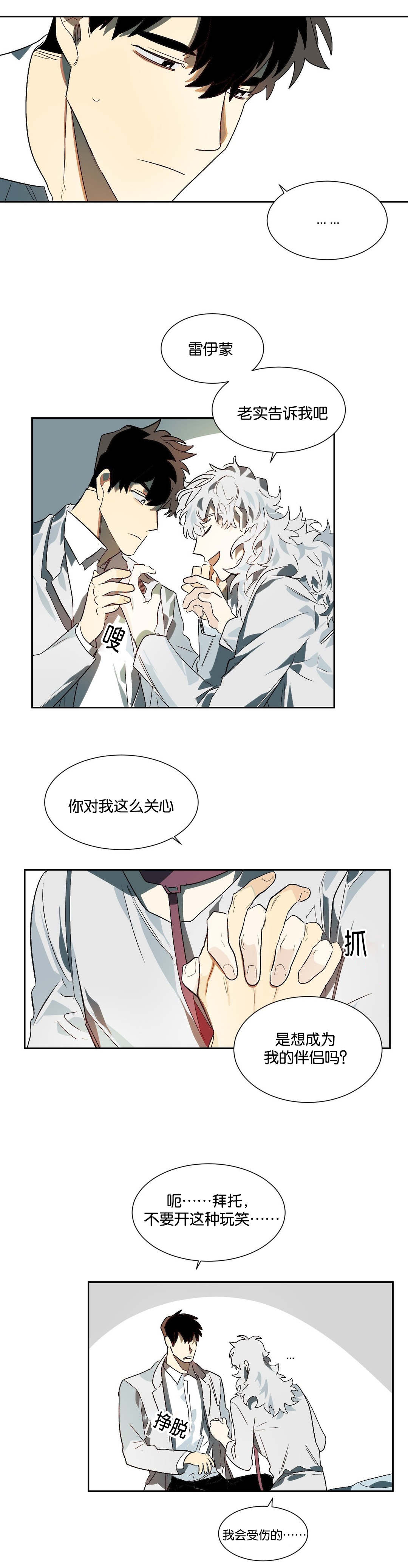 狼人卡特漫画,第20章：说准2图
