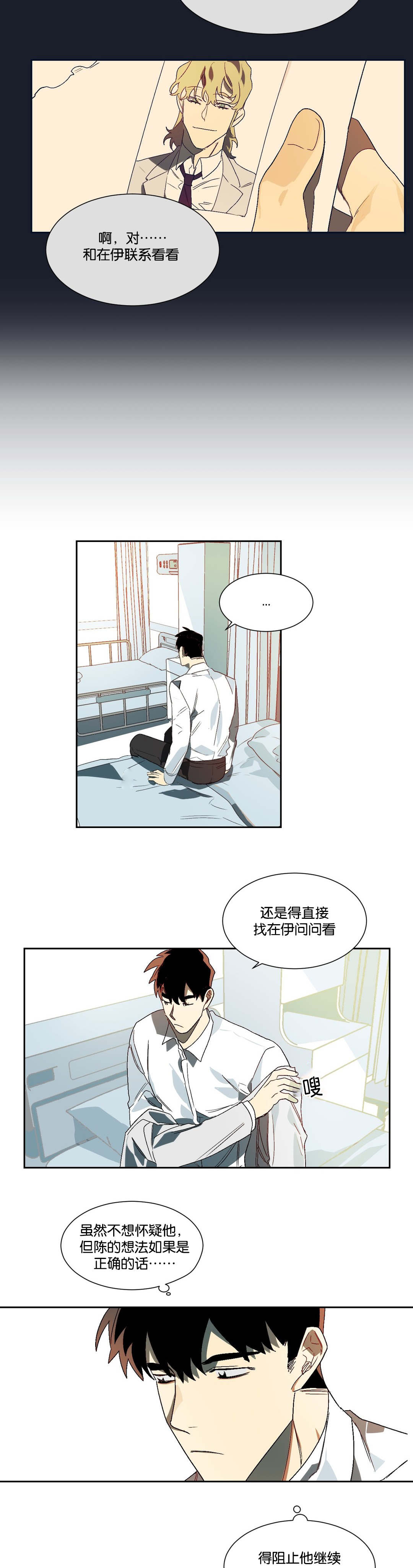 狼人卡特漫画,第17章：失望5图