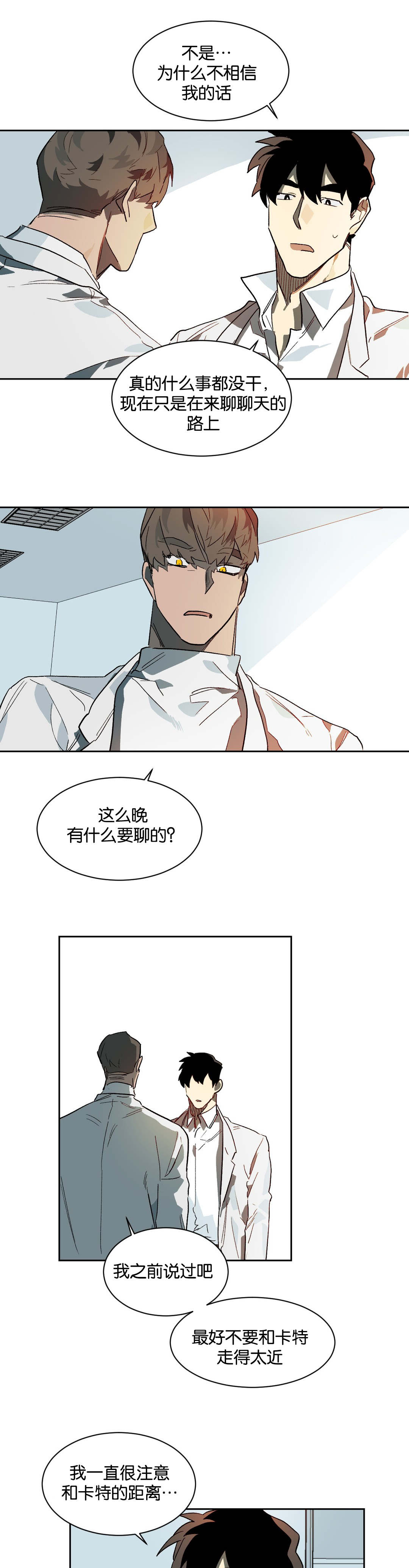 狼人卡特漫画,第30章：杀意2图