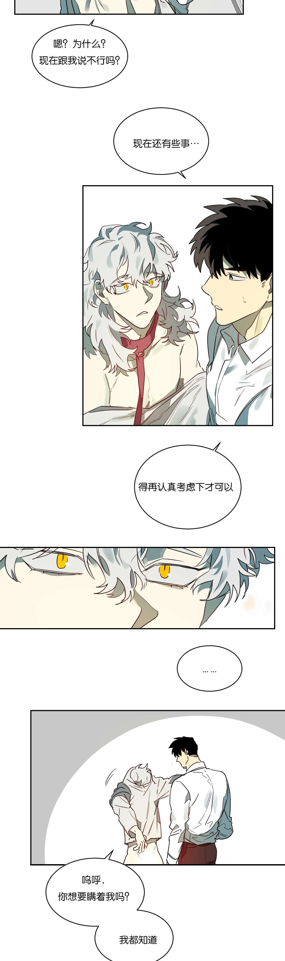 狼人卡特漫画,第61章：来电4图