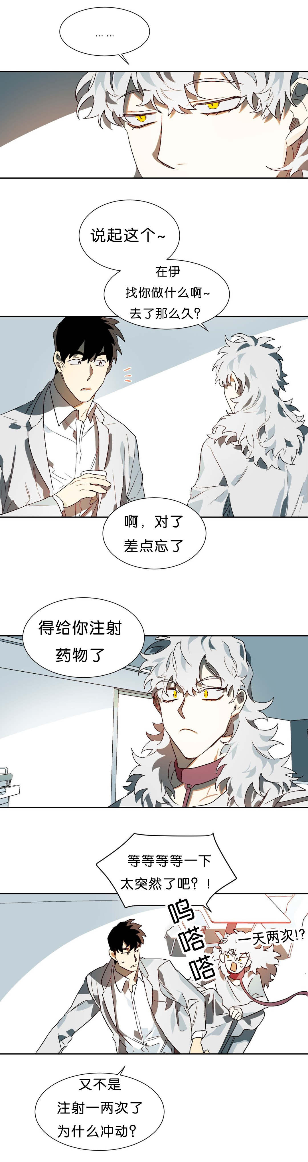 狼人卡特漫画,第13章：突然状况2图