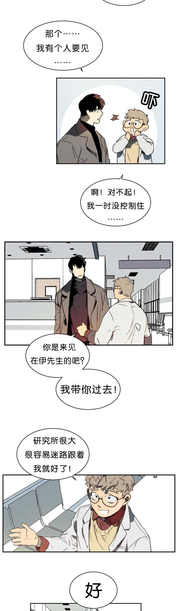 狼人卡特漫画,第1章：再见2图