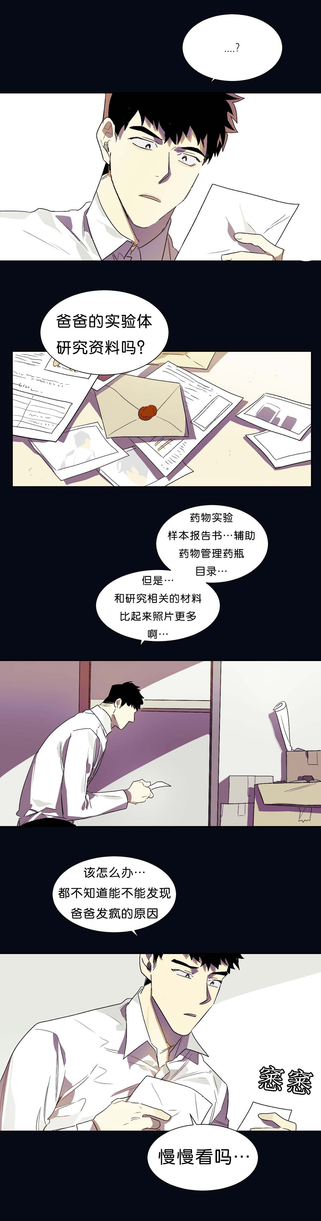 狼人卡特漫画,第15章：回忆5图