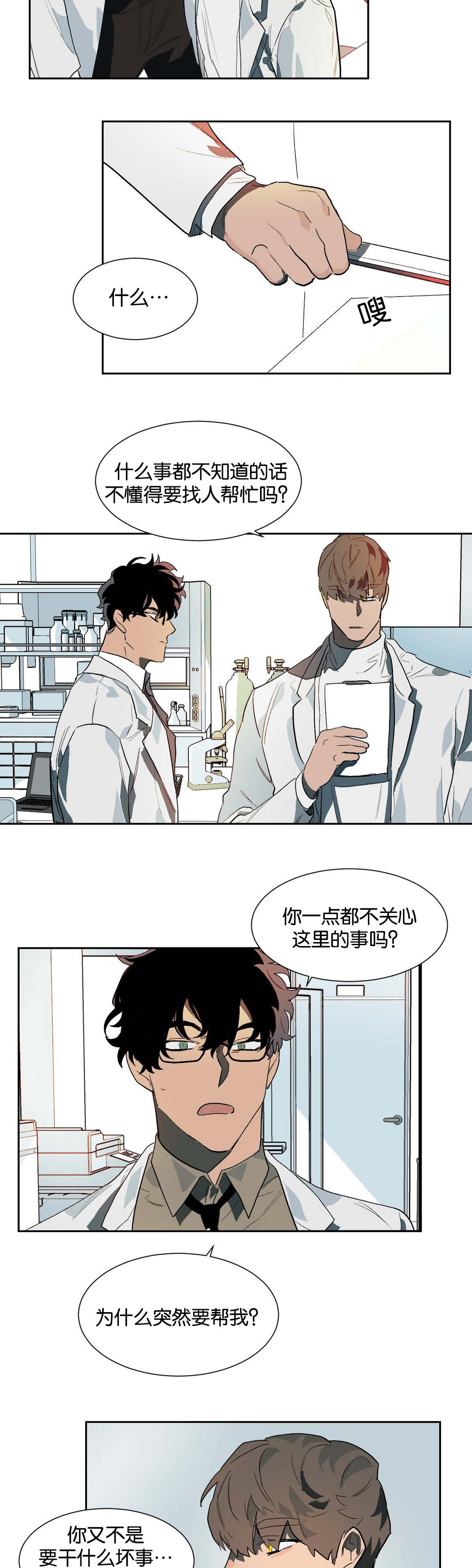 狼人卡特漫画,第23章：换个地方说话1图