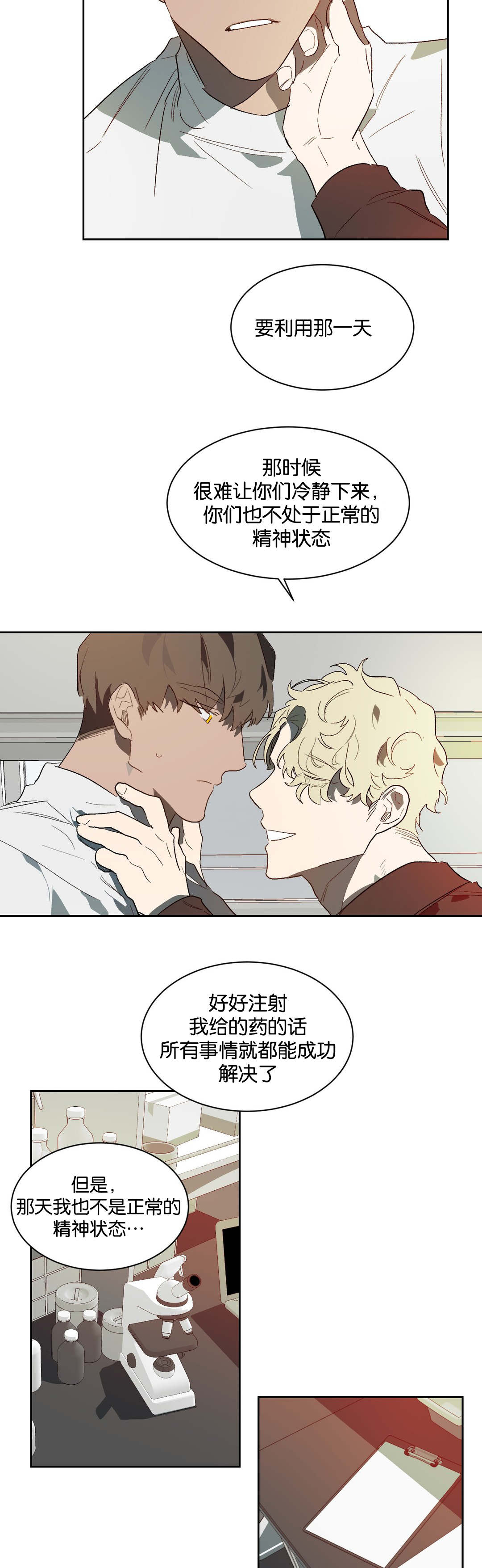 狼人卡特漫画,第40章：相信我2图