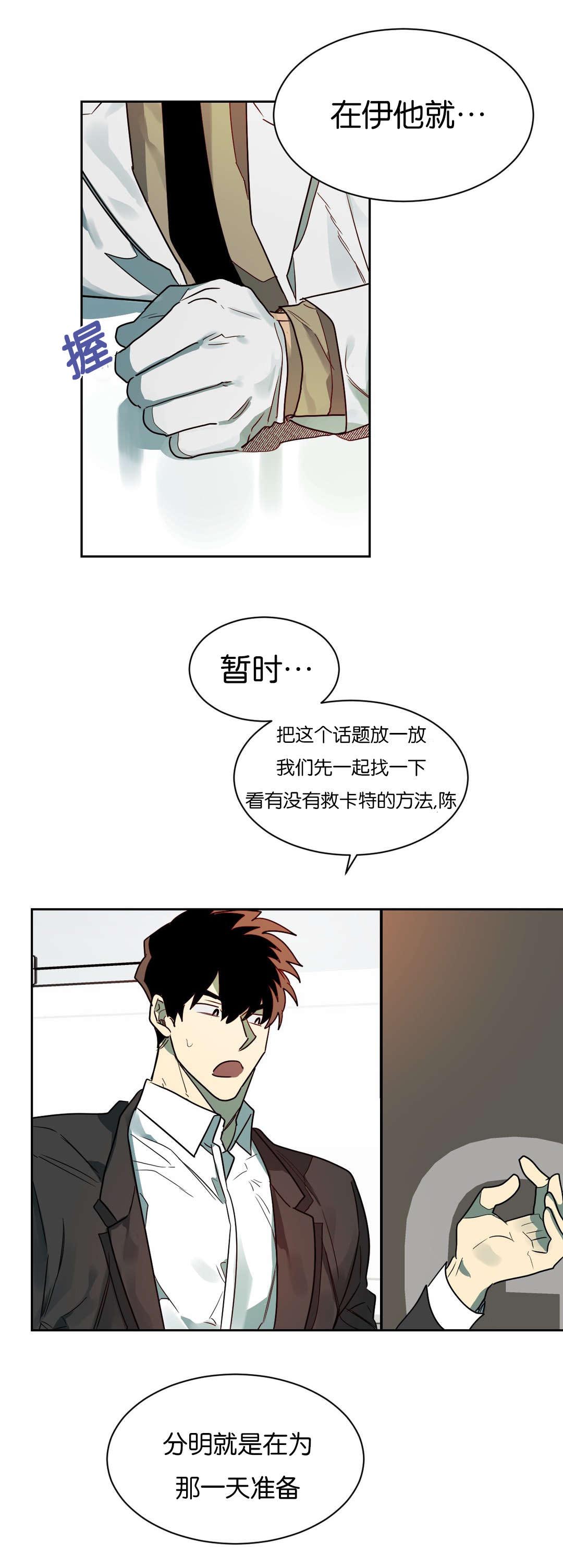 狼人卡特漫画,第57章：站不稳5图
