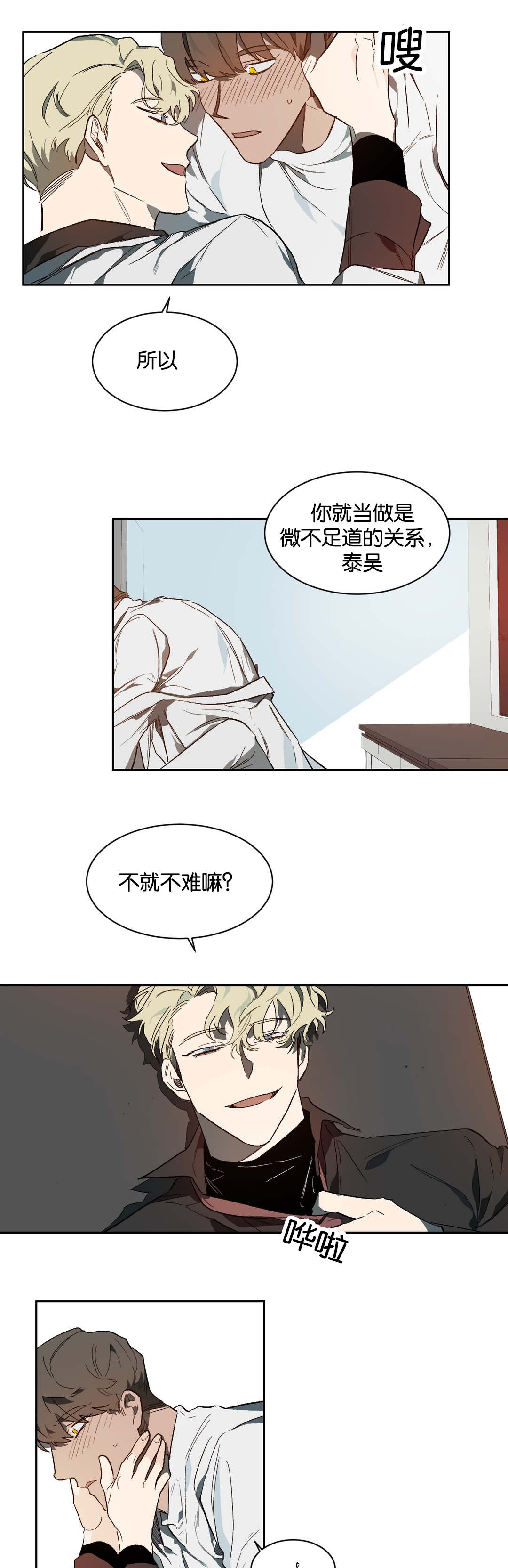 狼人卡特漫画,第36章：做你想做的3图