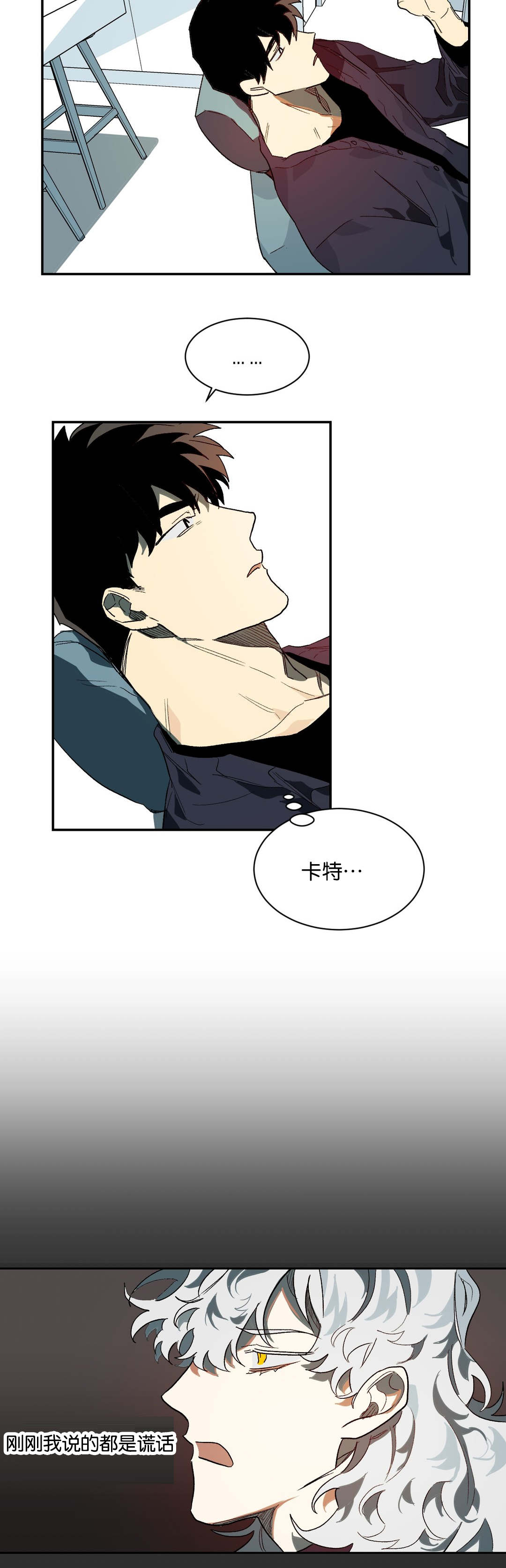 狼人卡特漫画,第32章：明天5图