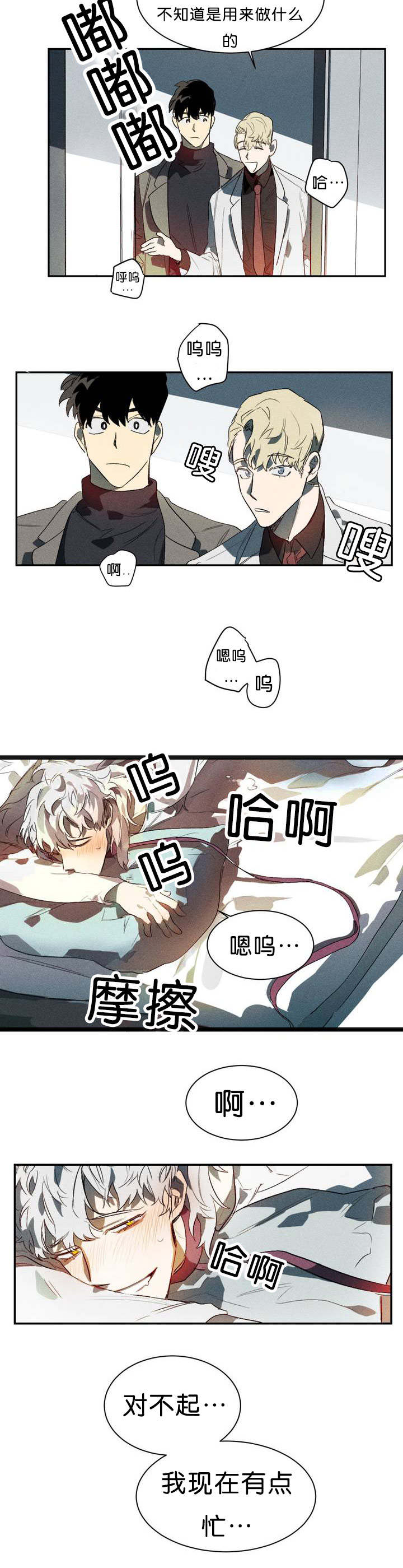 狼人卡特漫画,第2章：现在有点忙4图