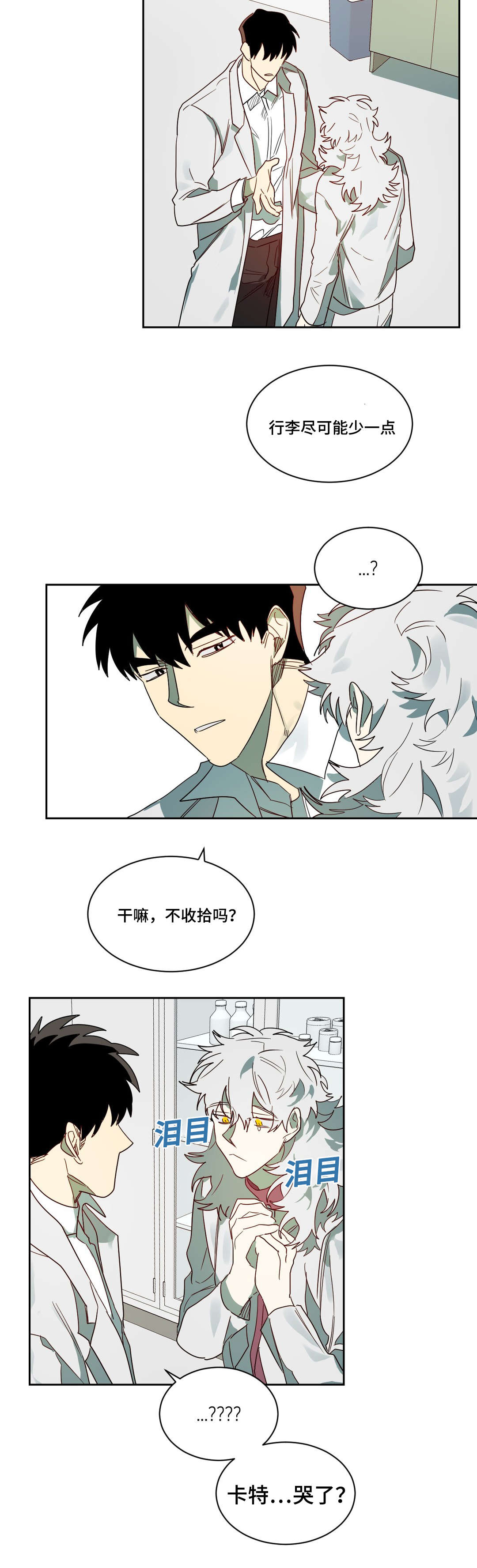 狼人卡特漫画,第65章：镇静剂的时间1图