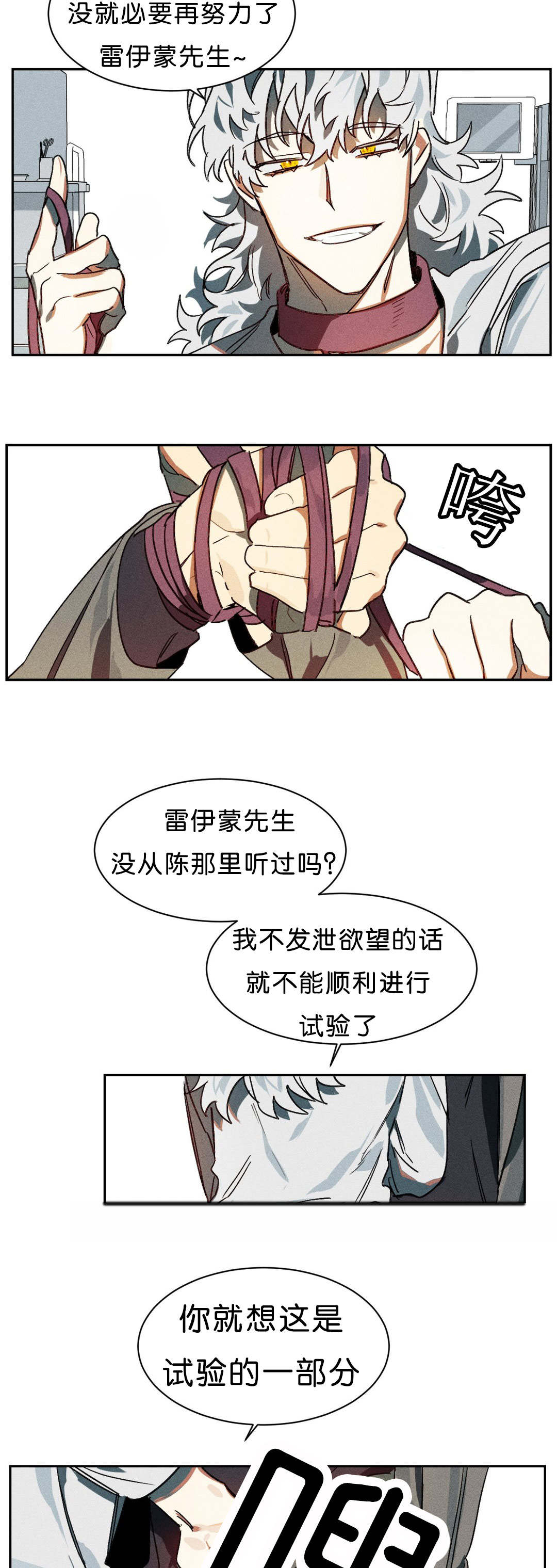 狼人卡特漫画,第7章：开始5图