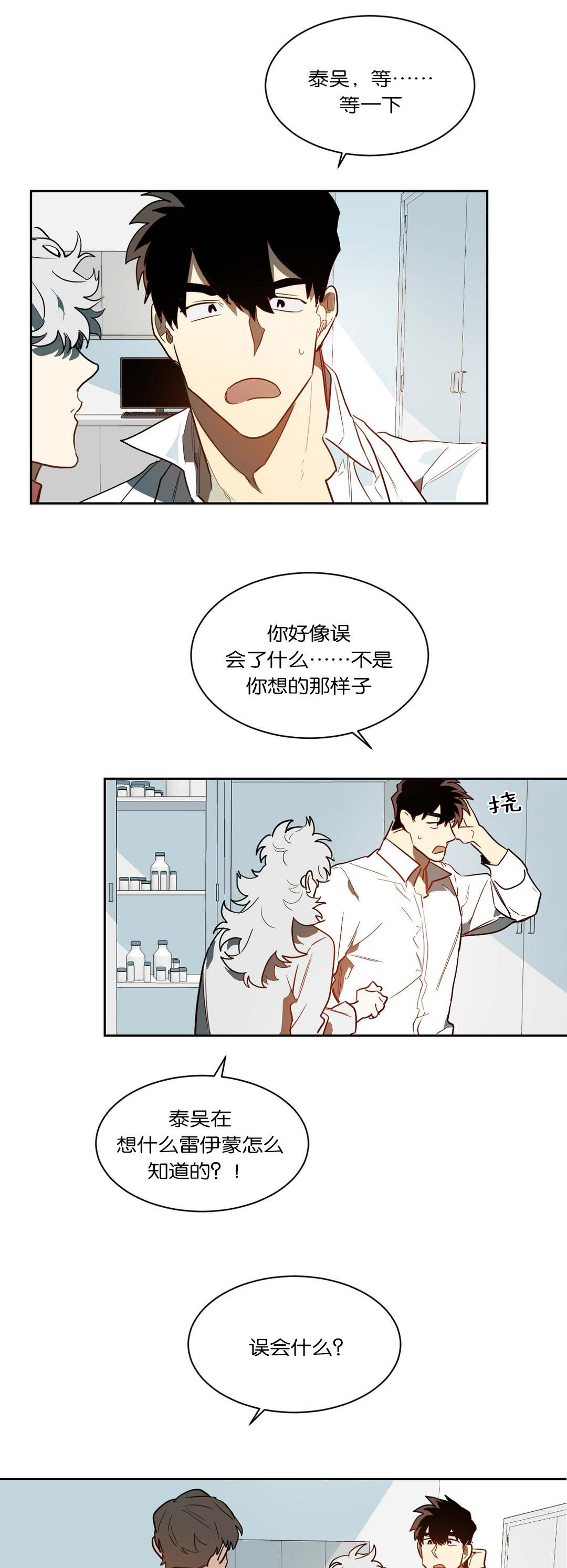 狼人卡特漫画,第46章：惹怒5图