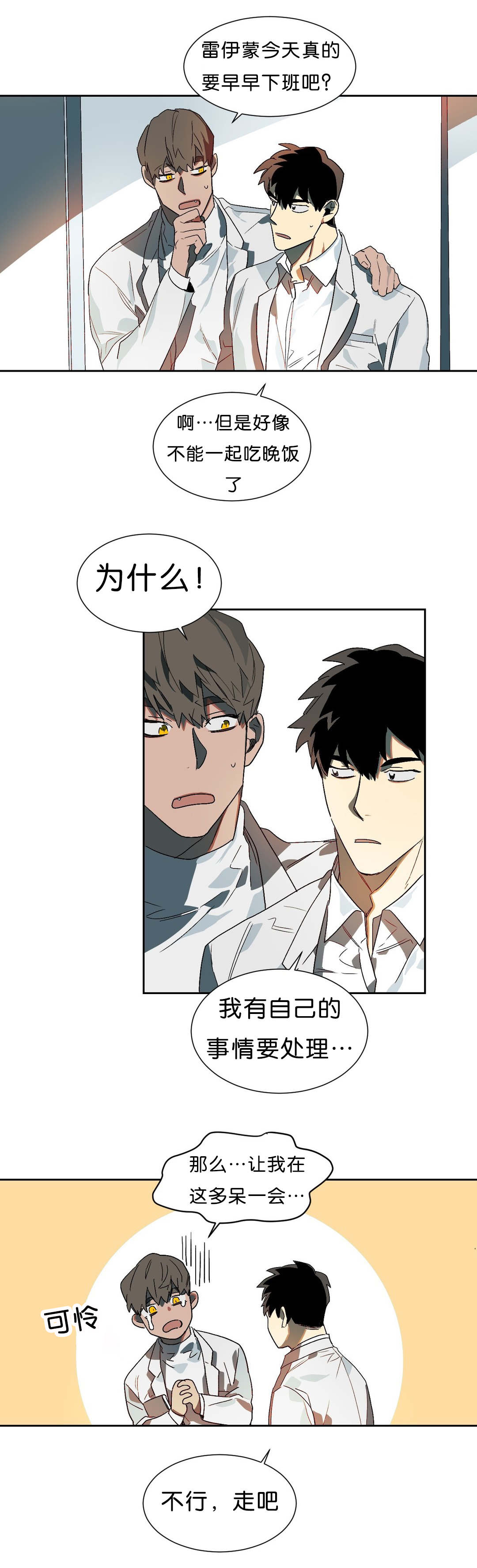 狼人卡特漫画,第12章：不好的预感3图