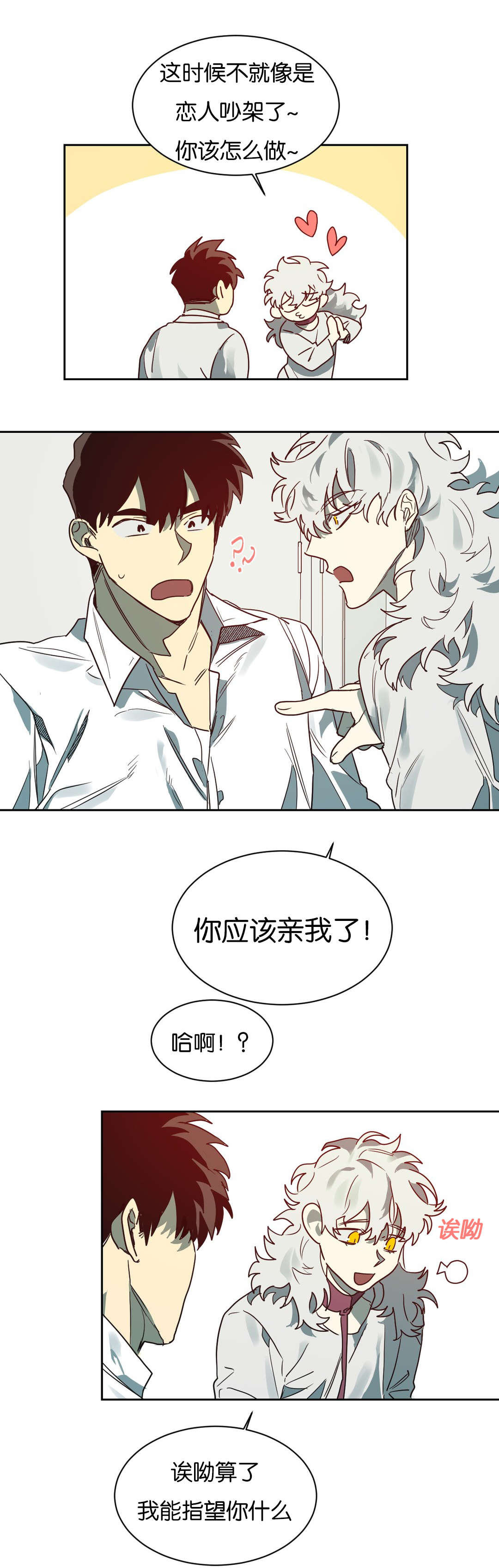 狼人卡特漫画,第55章：去找陈4图