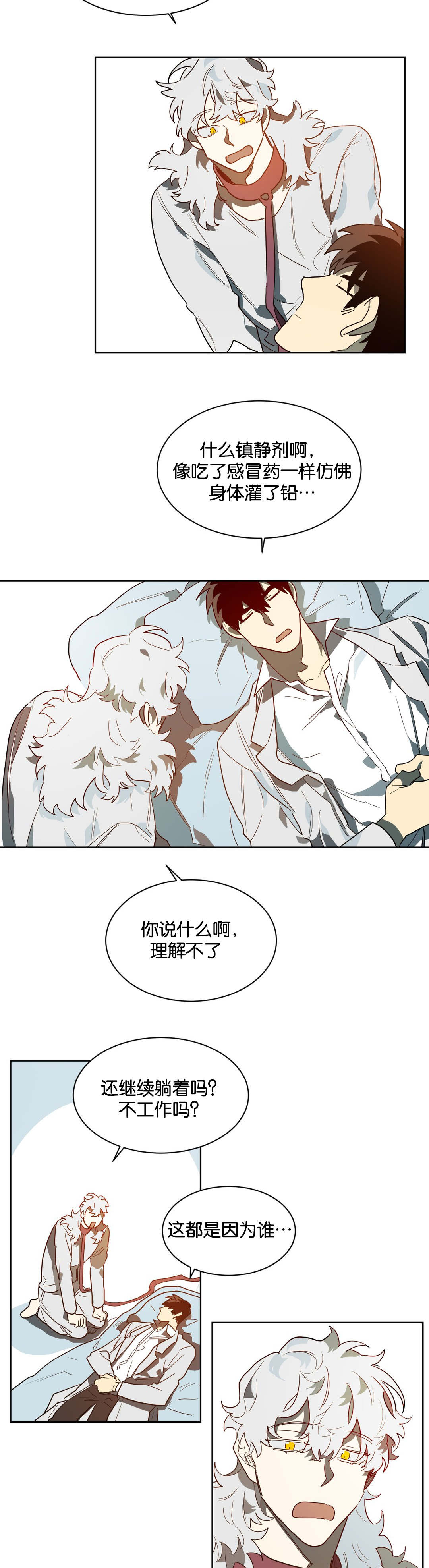 狼人卡特漫画,第41章：帮你工作3图