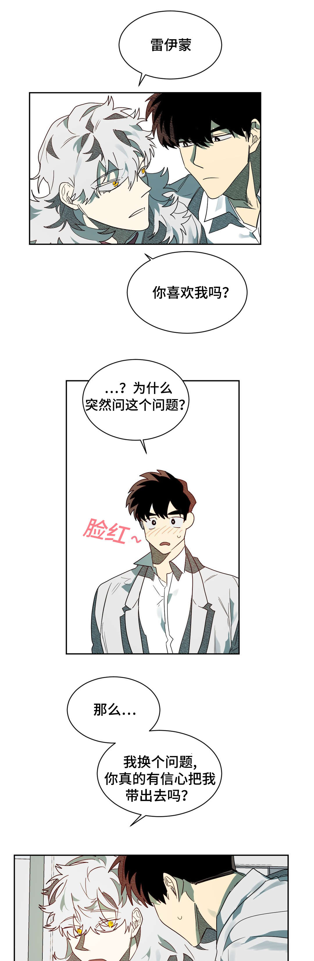 狼人卡特漫画,第65章：镇静剂的时间4图