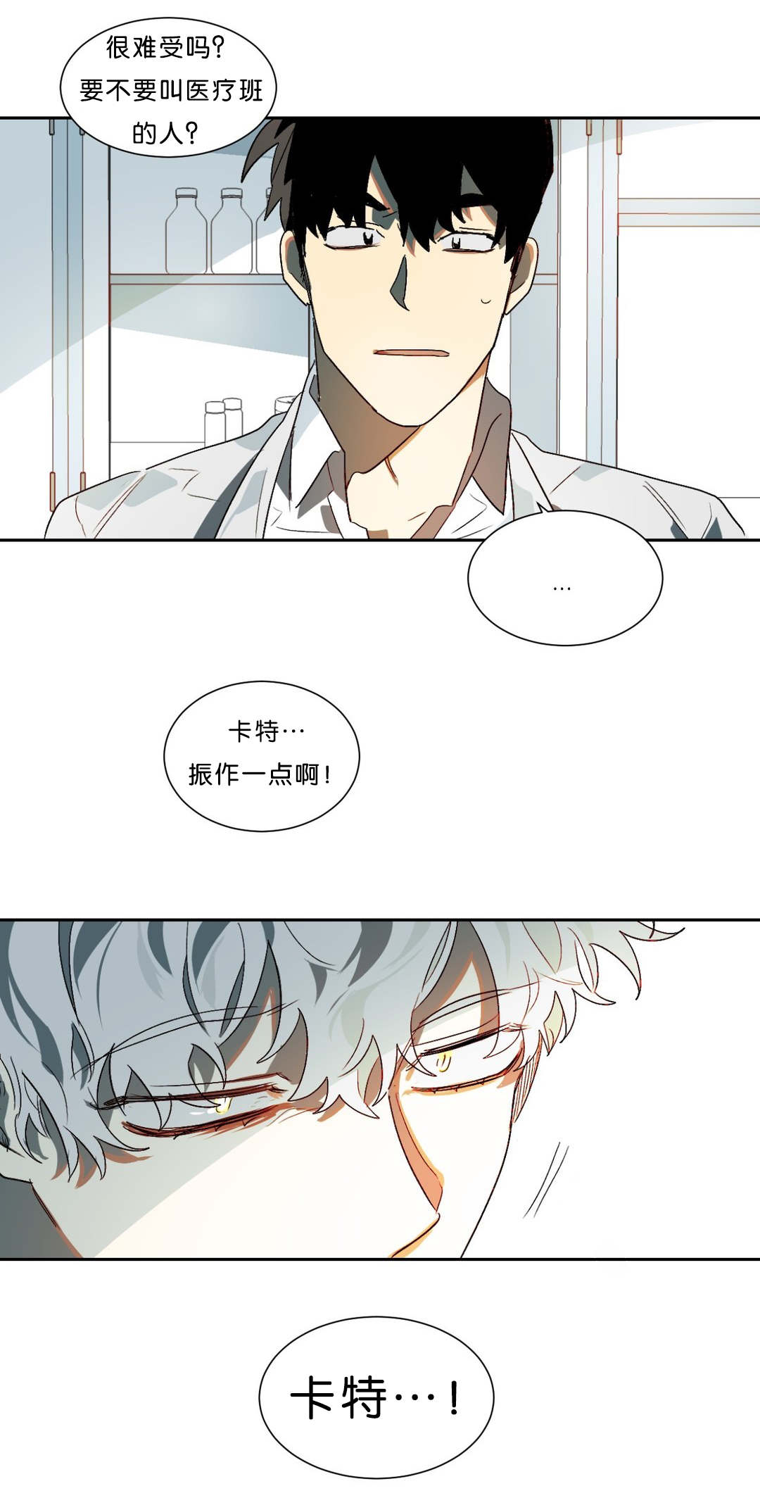 狼人卡特漫画,第13章：突然状况3图