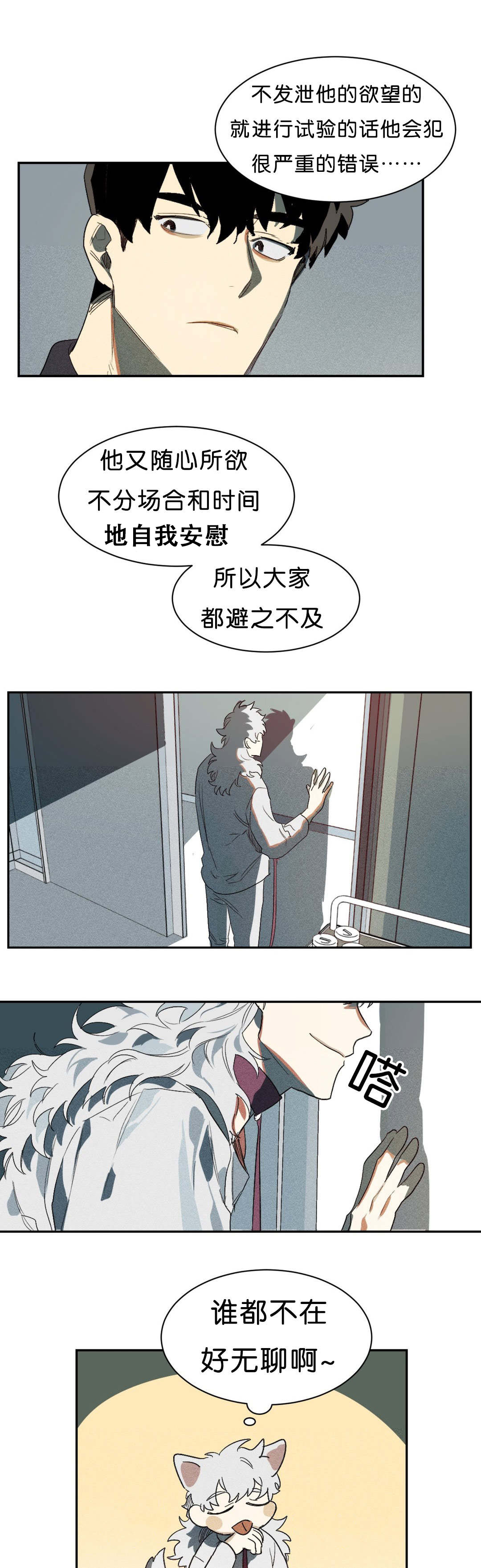 狼人卡特漫画,第4章：束缚4图
