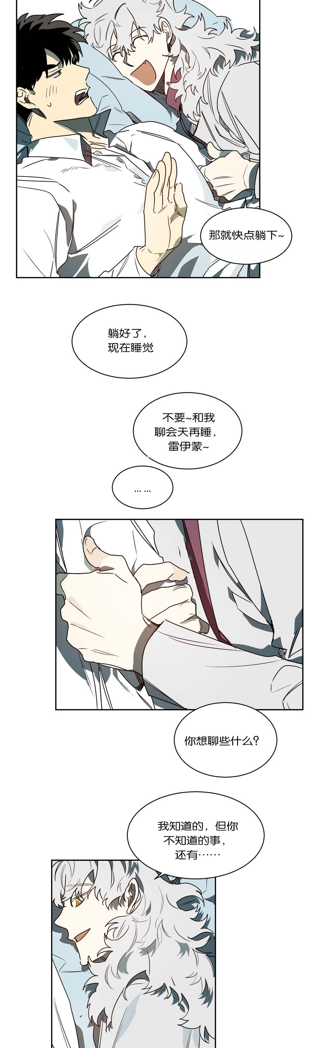 狼人卡特漫画,第49章：过往5图