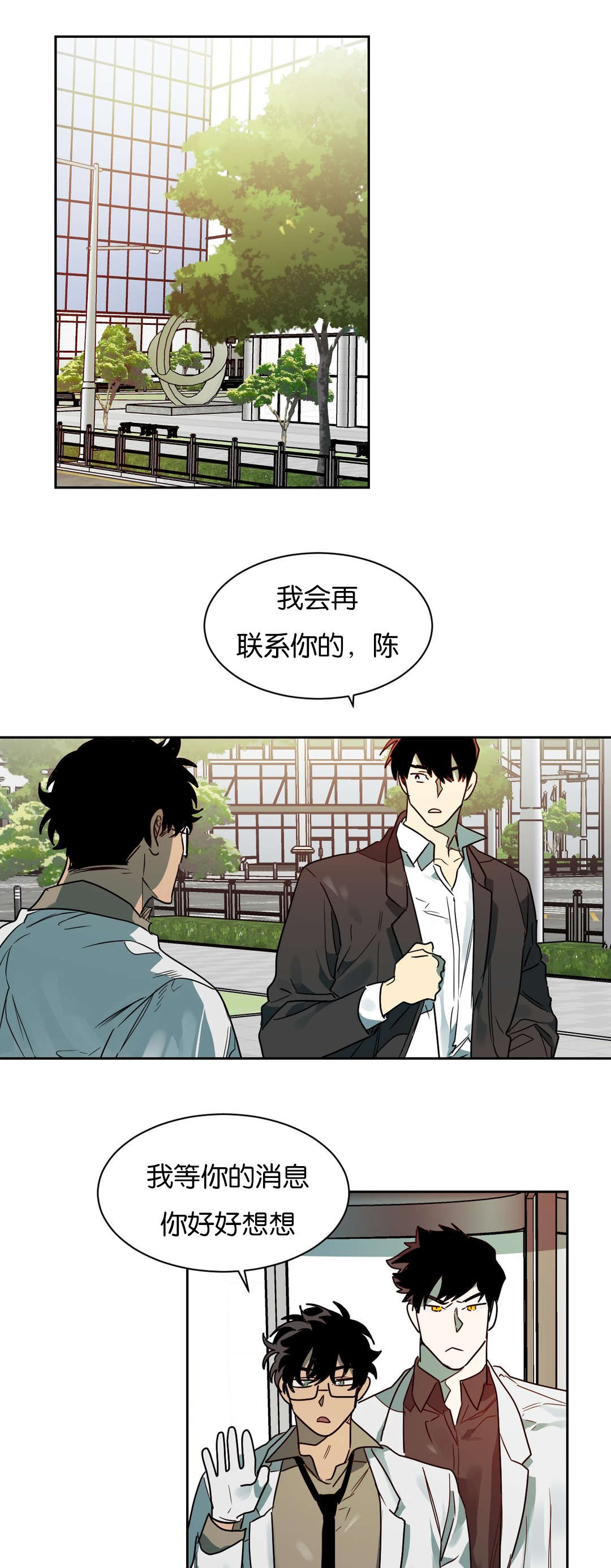 狼人卡特漫画,第58章：等一下卡特5图