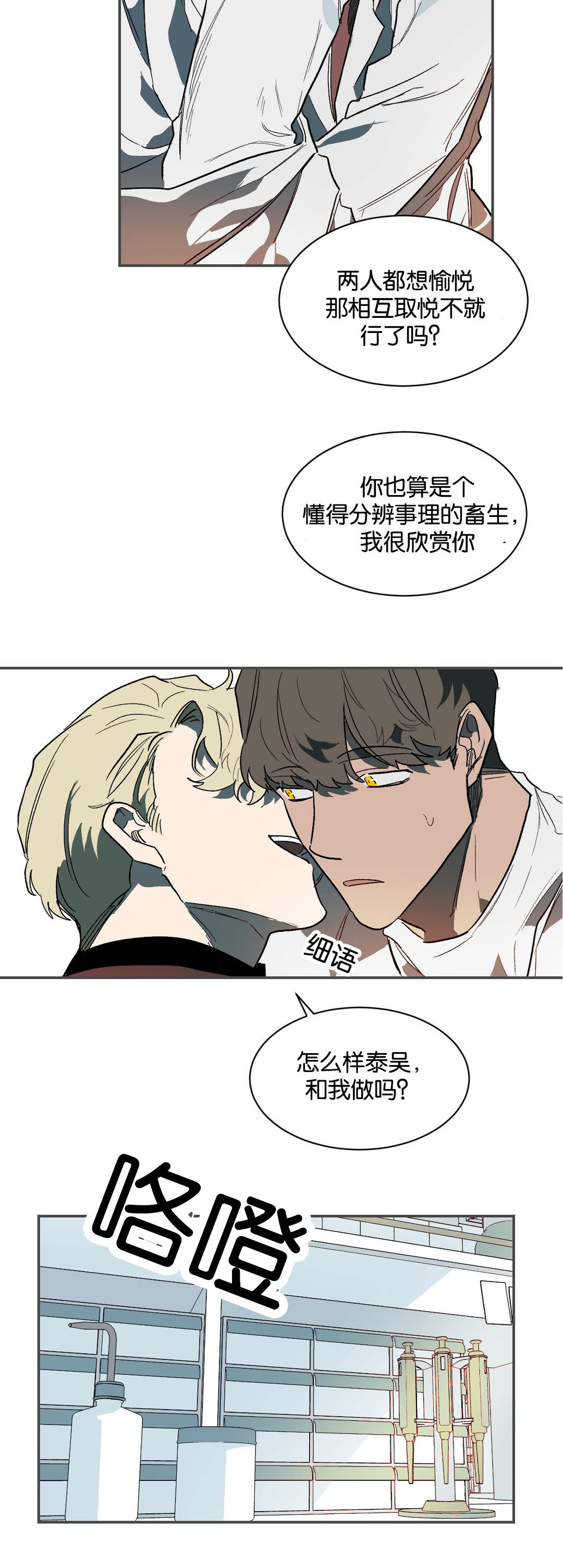 狼人卡特漫画,第36章：做你想做的5图