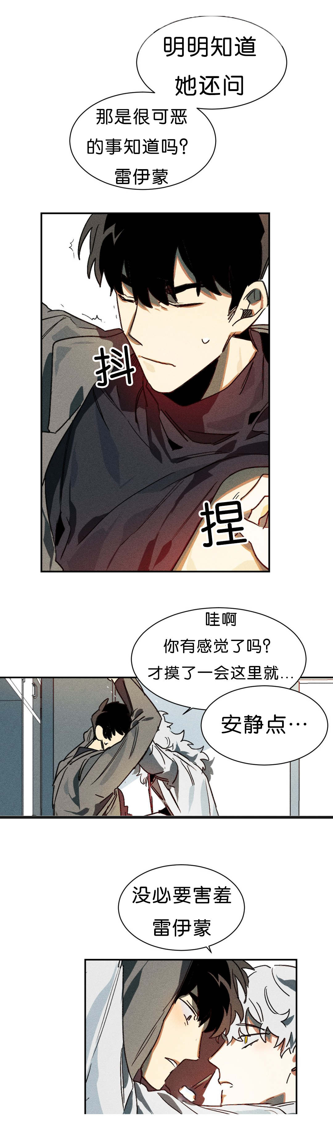 狼人卡特漫画,第7章：开始3图