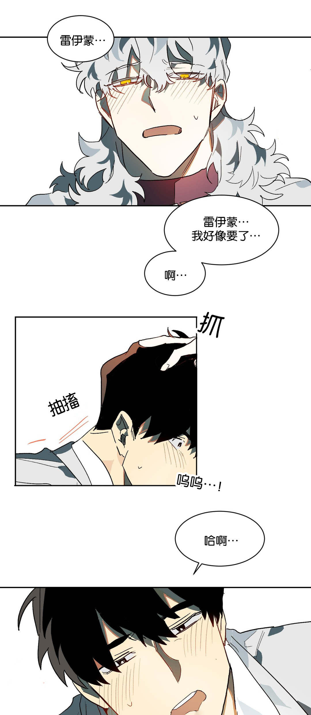 狼人卡特漫画,第29章：疑惑3图