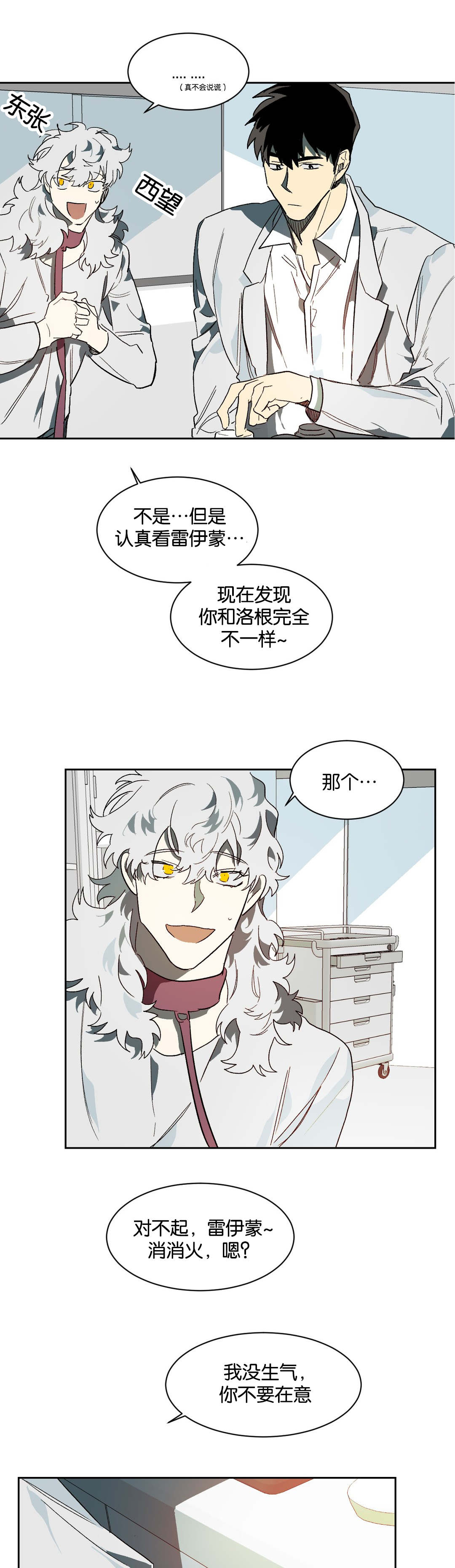 狼人卡特漫画,第39章：证明自己1图