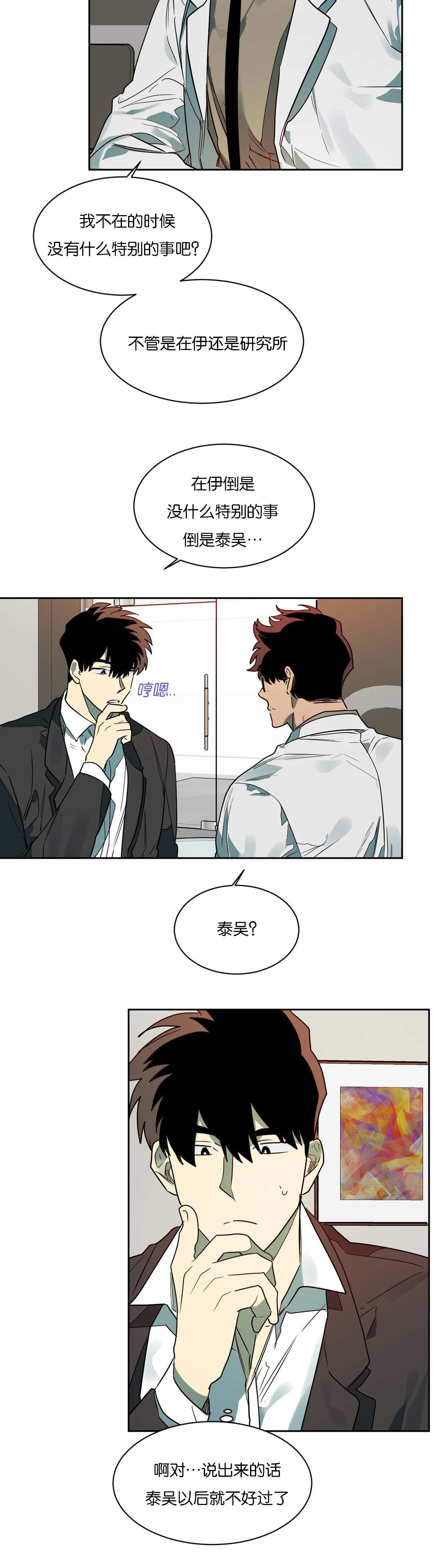 狼人卡特漫画,第57章：站不稳2图