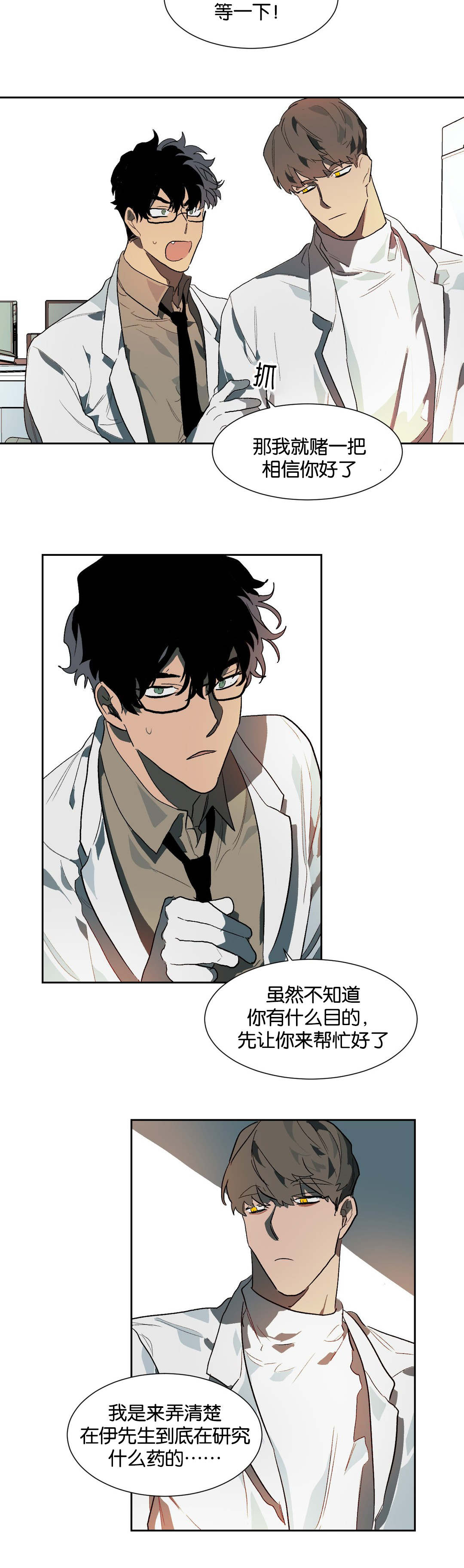 狼人卡特漫画,第23章：换个地方说话3图