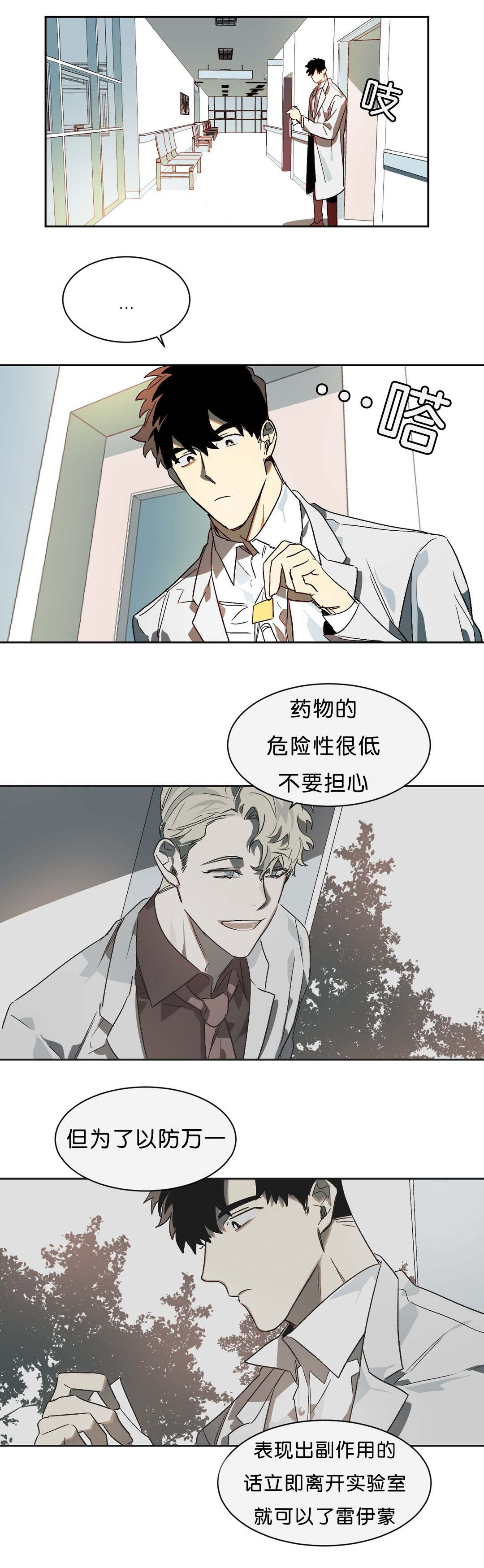 狼人卡特漫画,第11章：续杯概念1图