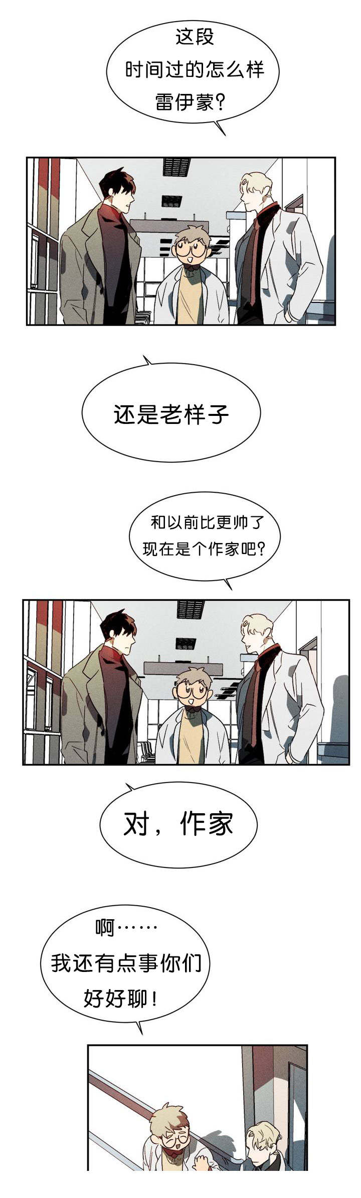 狼人卡特漫画,第2章：现在有点忙3图