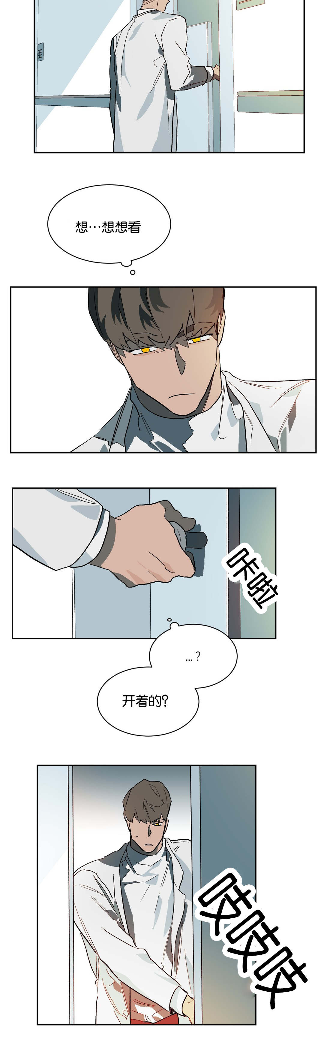 狼人卡特漫画,第30章：杀意5图