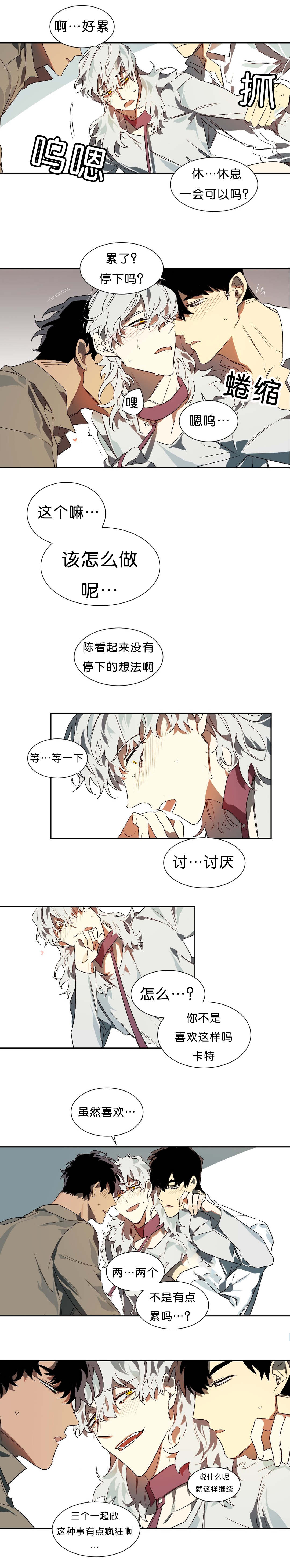 狼人卡特漫画,第16章：苏醒3图