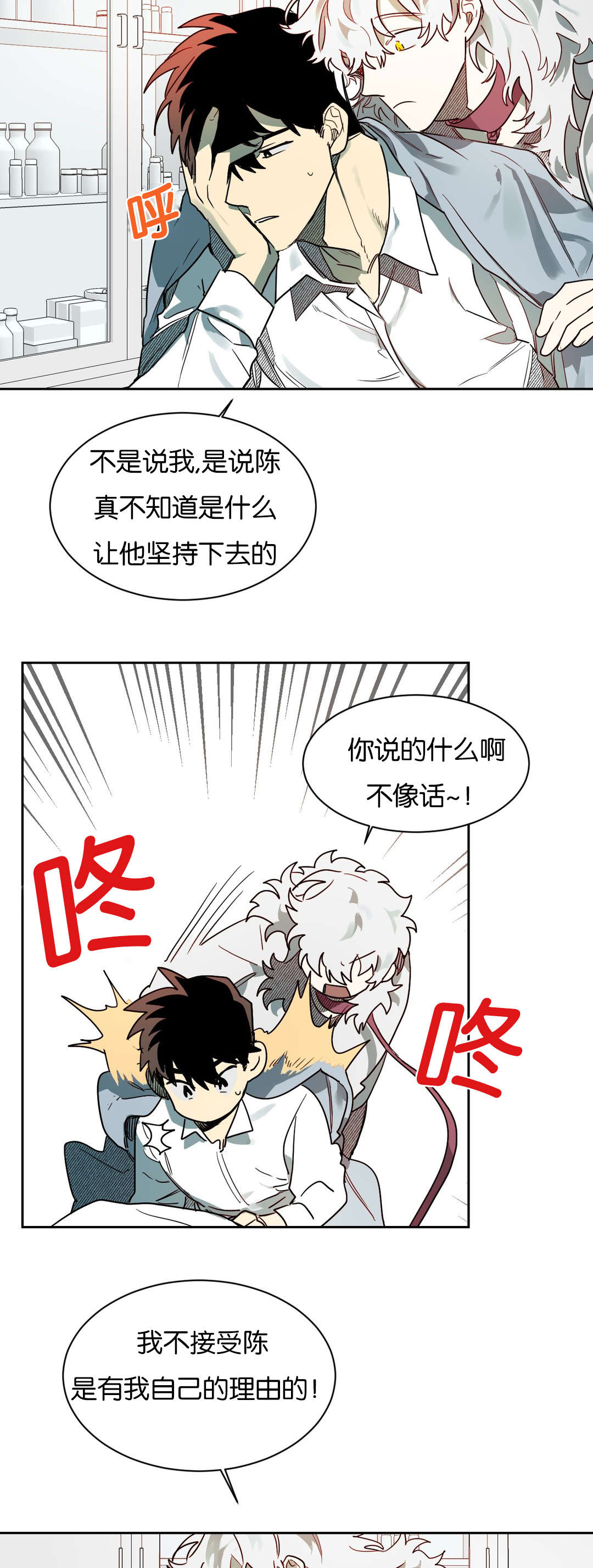 狼人卡特漫画,第54章：问题是之后4图