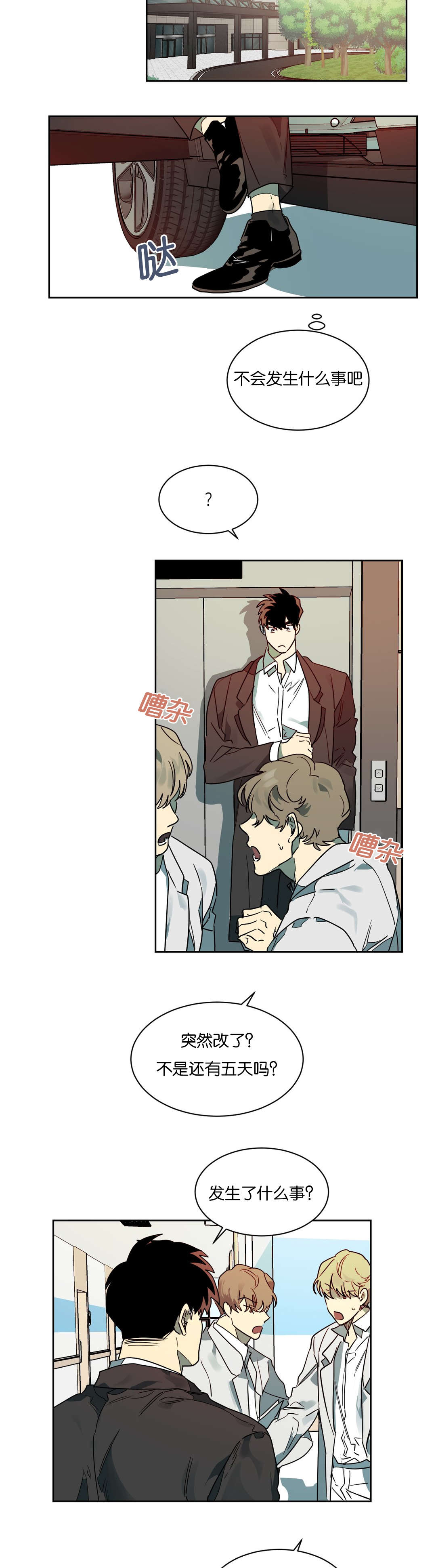 狼人卡特漫画,第58章：等一下卡特2图