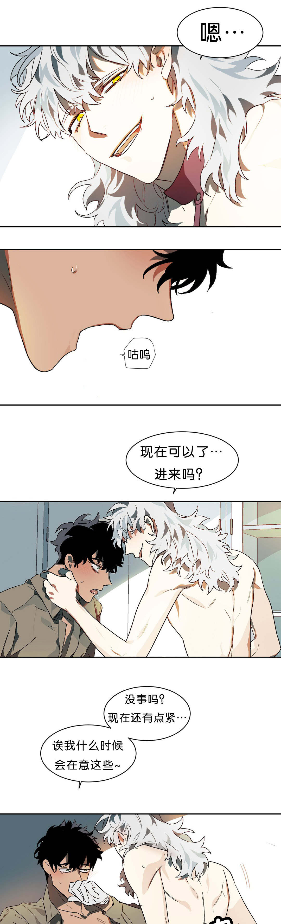 狼人卡特漫画,第10章：等结果4图