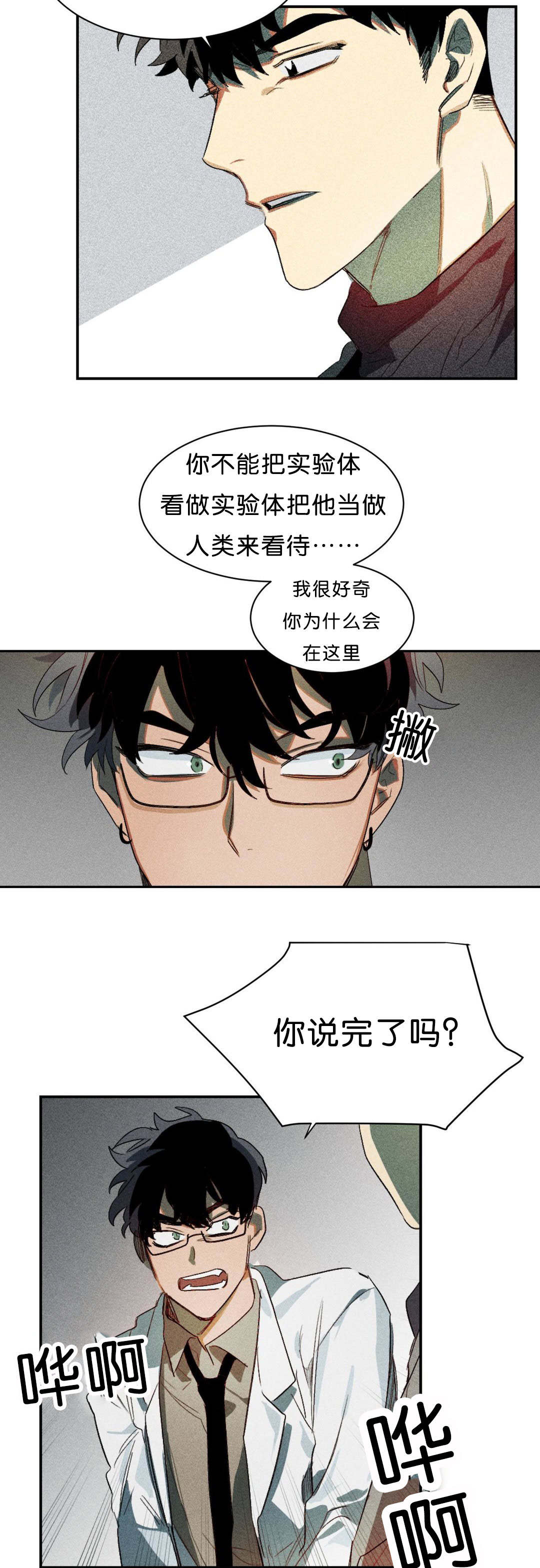 狼人卡特漫画,第5章：实验成果2图